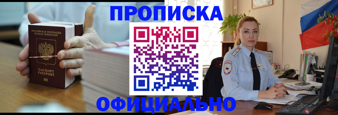 прописка в Ишимбае